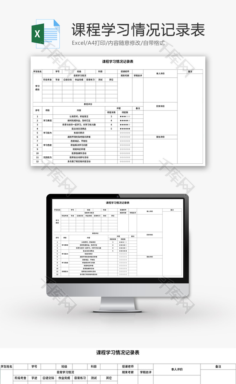 课程学习情况记录表Excel模板