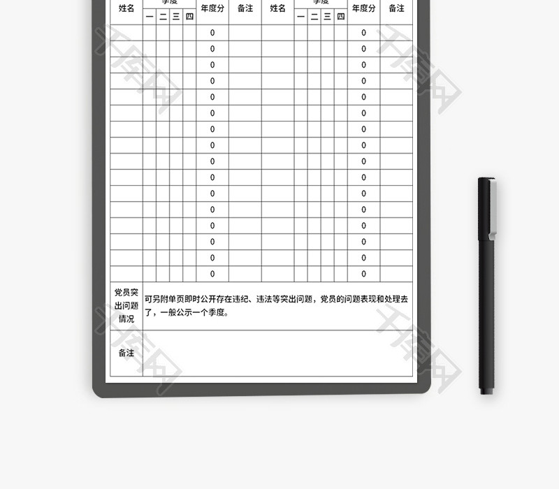 党支部党员积分公示表Excel模板