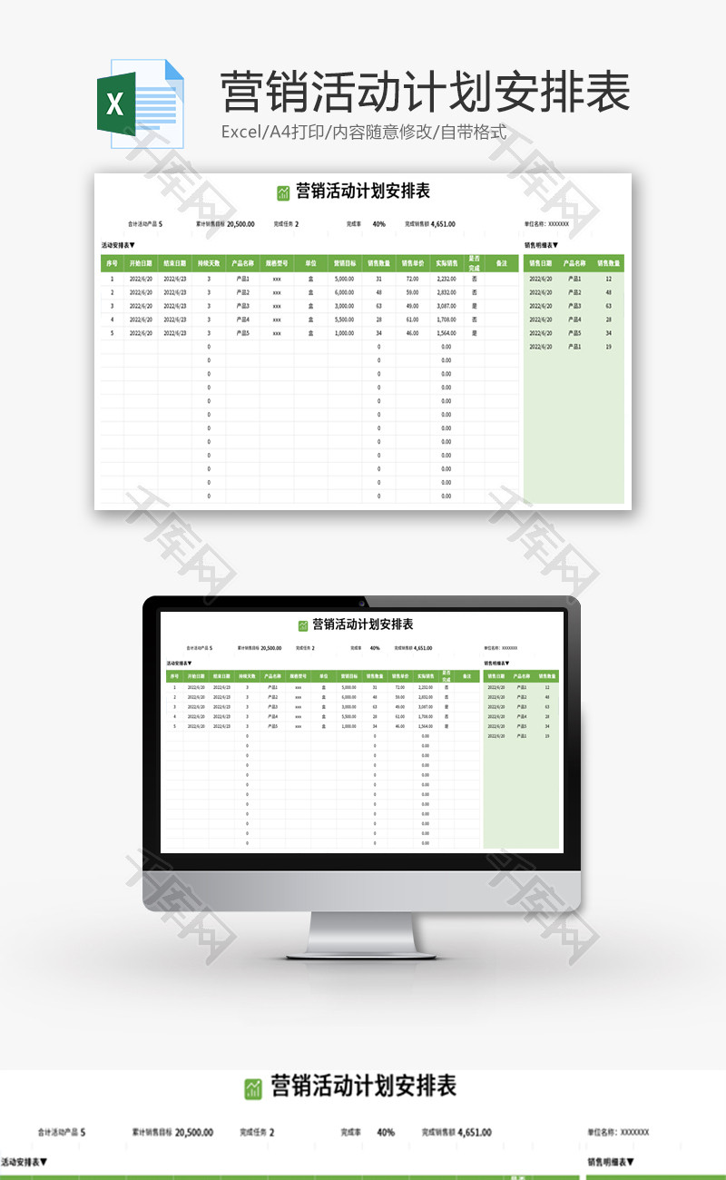 营销活动计划安排表Excel模板