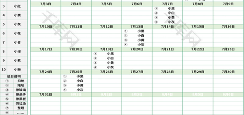 值日排班表Excel模板