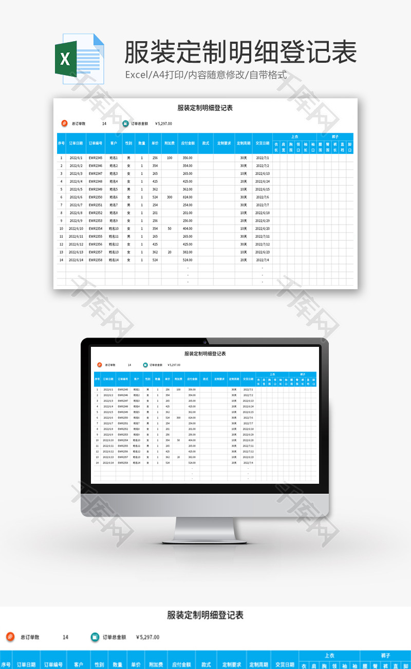 服装定制明细登记表Excel模板