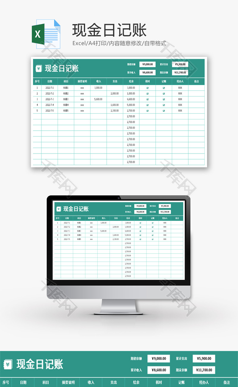现金日记账Excel模板
