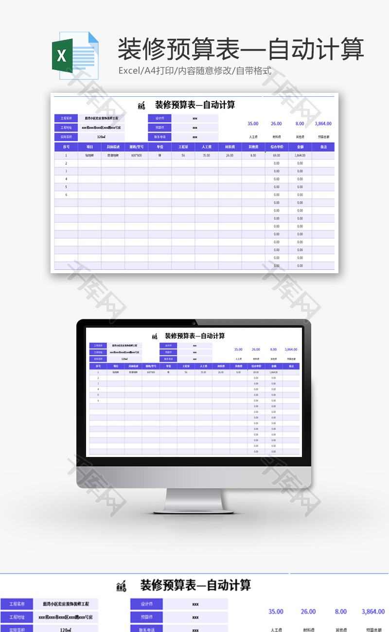 装修预算表Excel模板