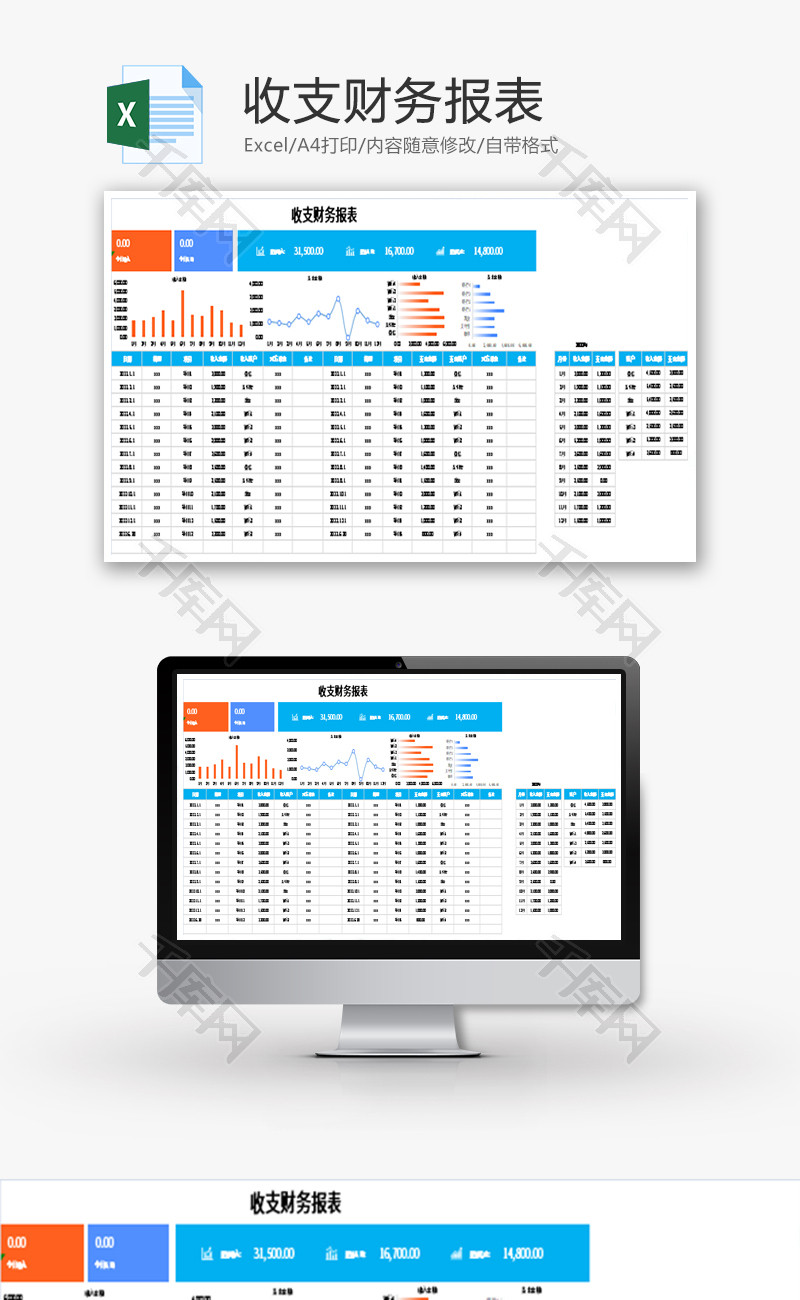 收支财务报表Excel模板