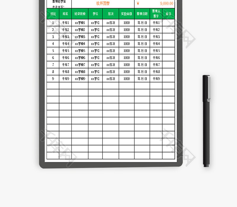 奖学金签领登记表Excel模板