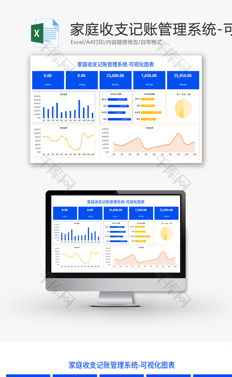 家庭收支记账管理系统Excel模板