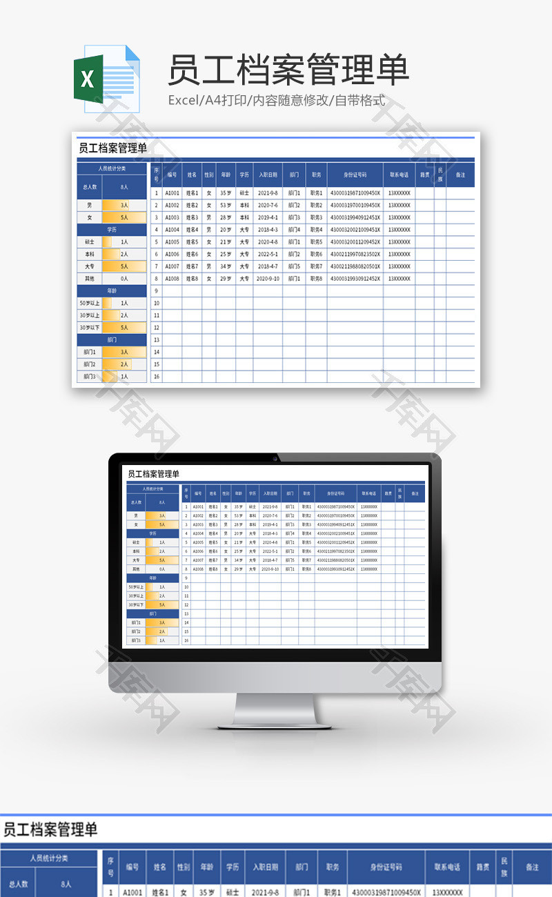 员工档案管理单Excel模板