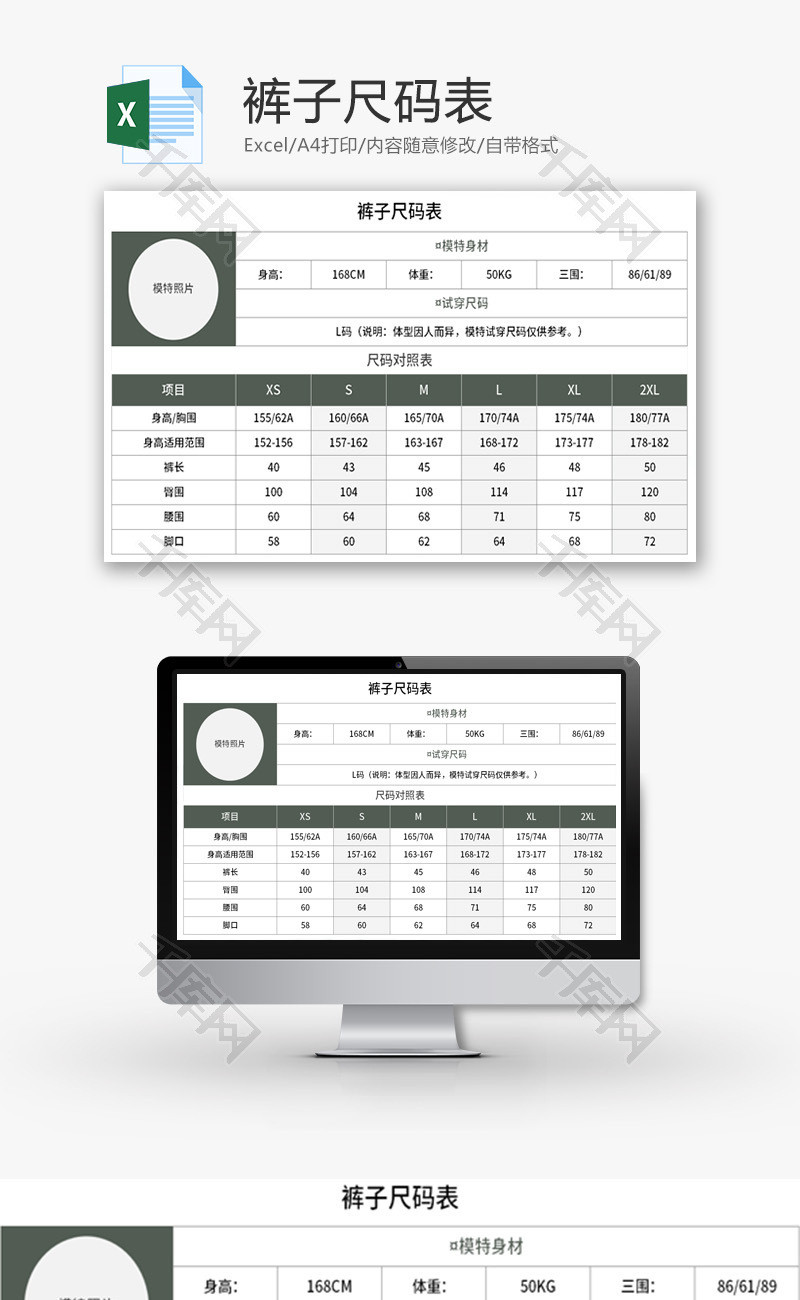 裤子尺码表Excel模板