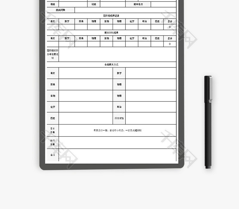 学生期末考试目标表Excel模板