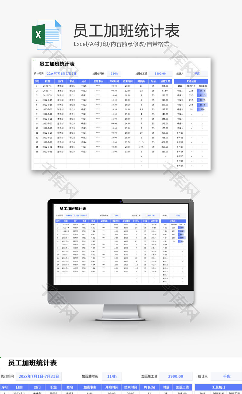 员工加班统计表Excel模板