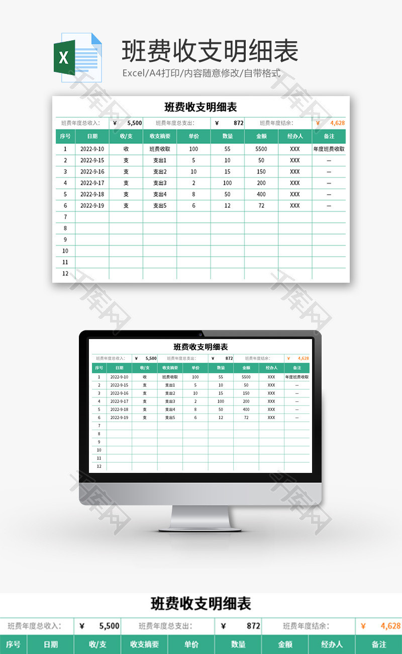 班费收支明细表Excel模板