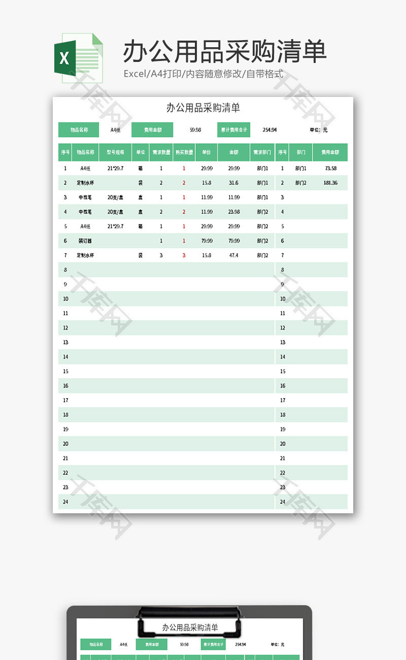 办公用品采购清单Excel模板