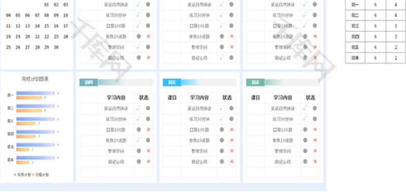 每周学习计划课程表Excel模板