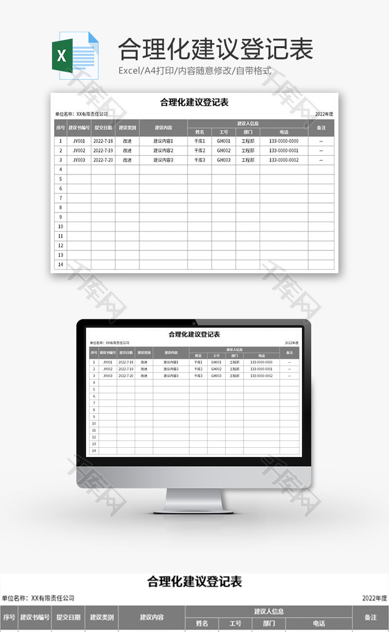 合理化建议登记表Excel模板