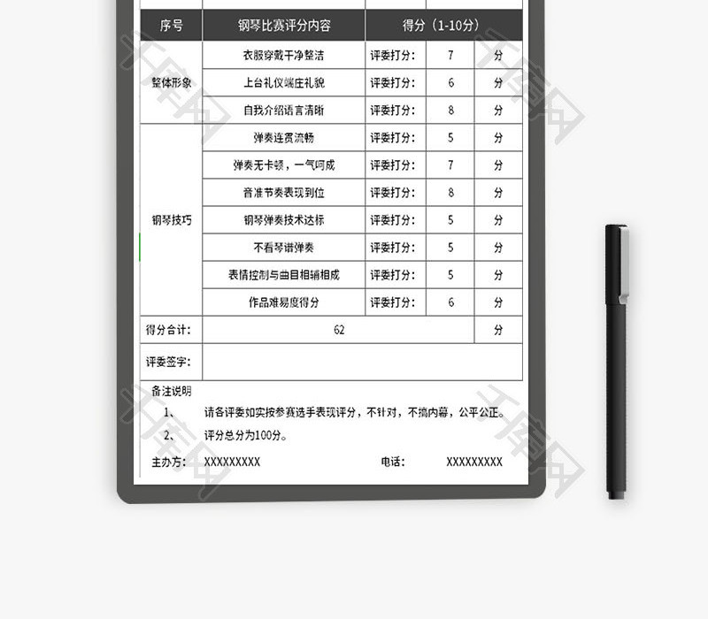 钢琴比赛评分表Excel模板