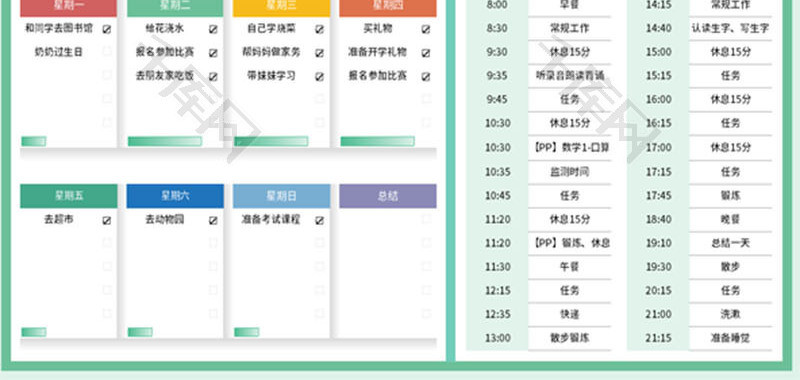 暑假学生时间计划管理表Excel模板