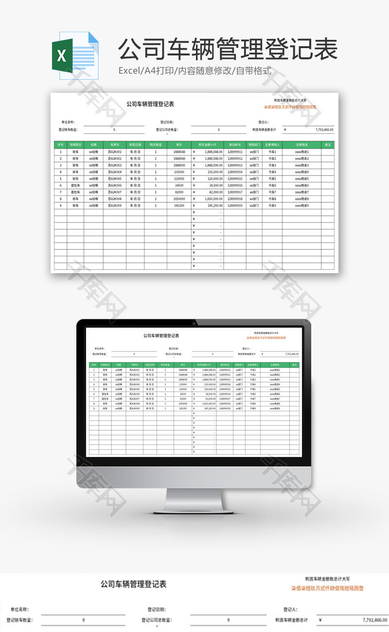 公司车辆管理登记表Excel模板