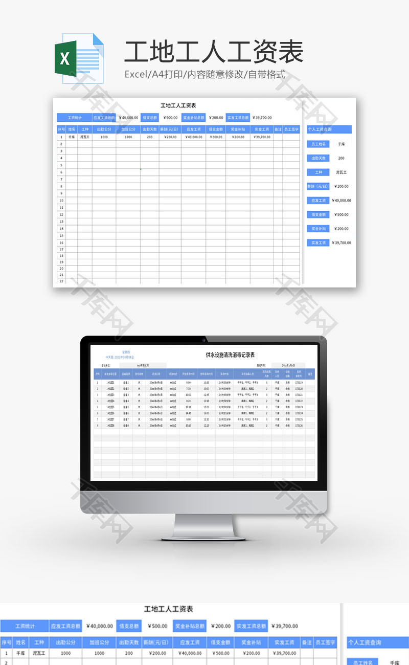 工地工人工资表Excel模板