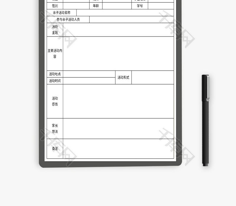 暑假亲子活动反馈单Excel模板