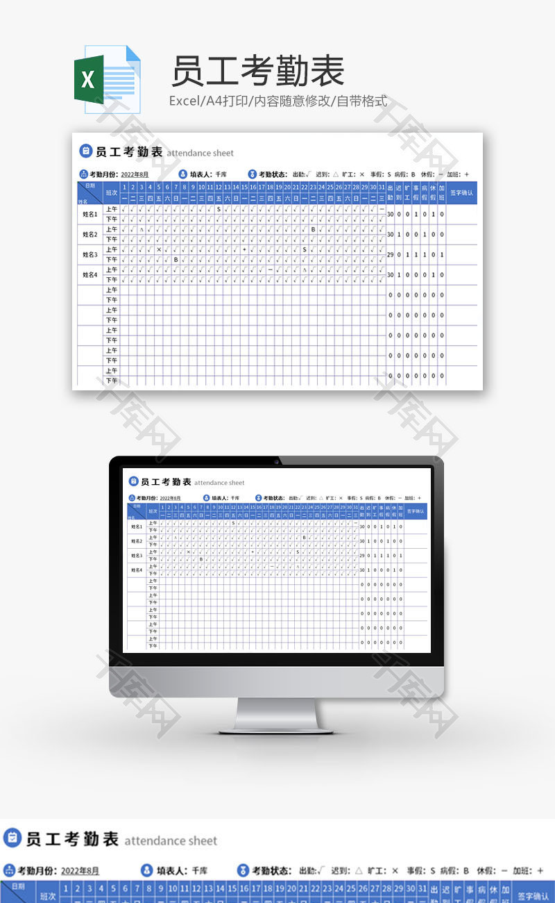 员工考勤表Excel模板