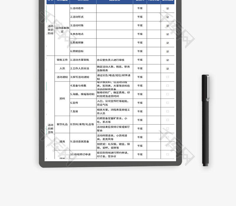 公司活动策划工作流程清单Excel模板