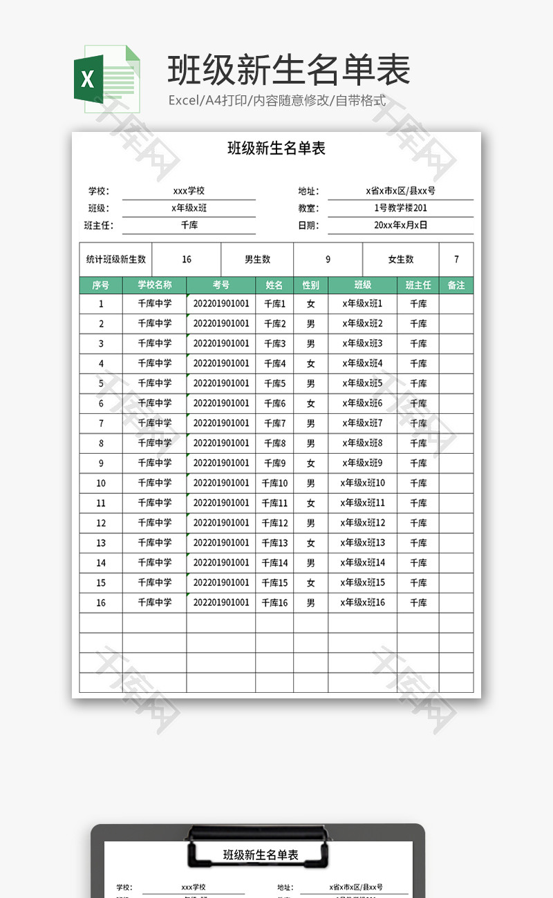 班级新生名单表Excel模板