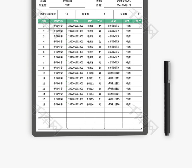 班级新生名单表Excel模板