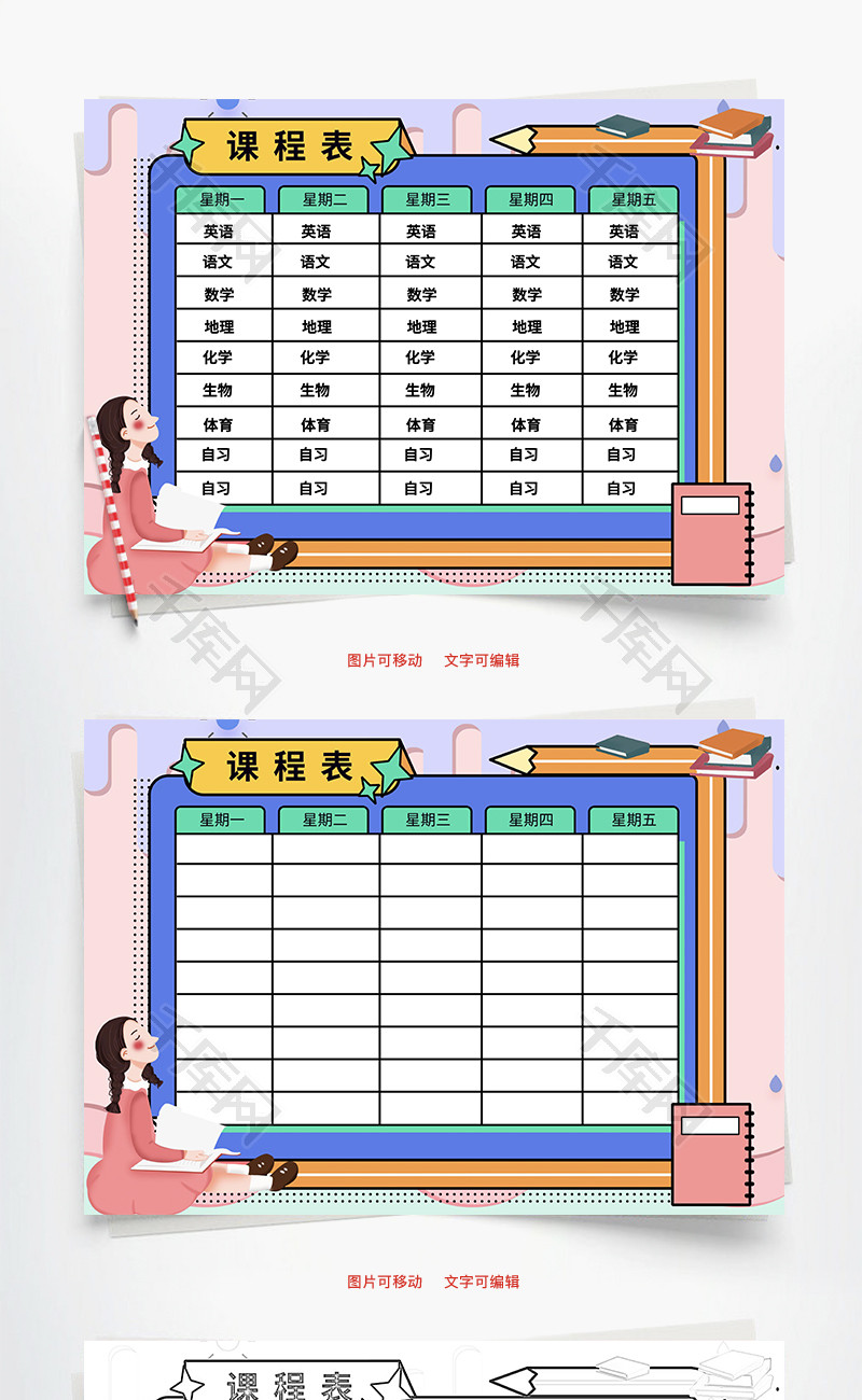 粉色卡通课程表Word手抄报