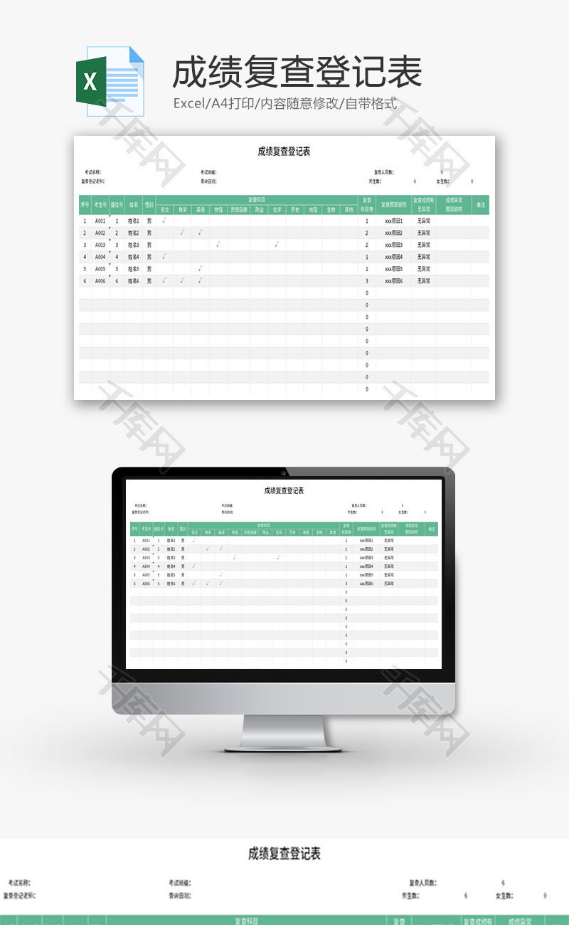 成绩复查登记表Excel模板