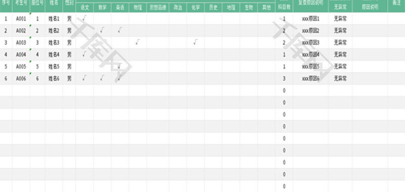 成绩复查登记表Excel模板