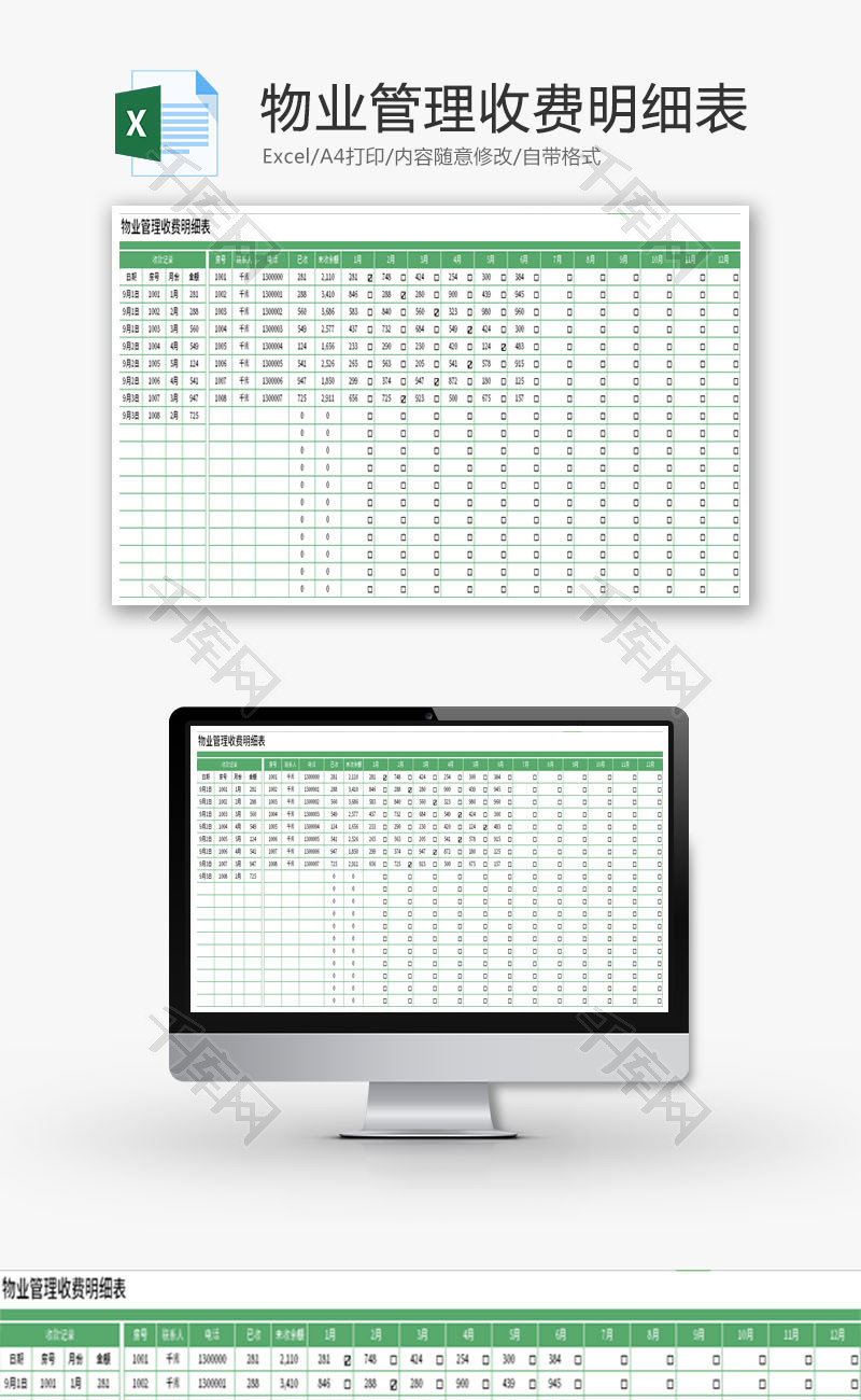 物业管理收费明细表Excel模板