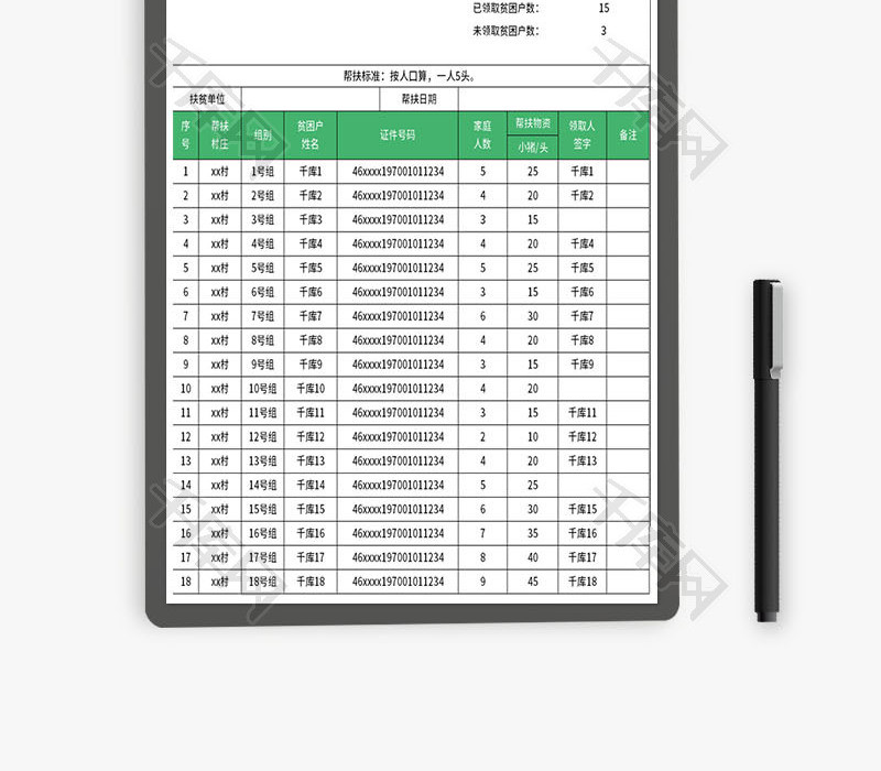 扶贫物资发放签领表Excel模板