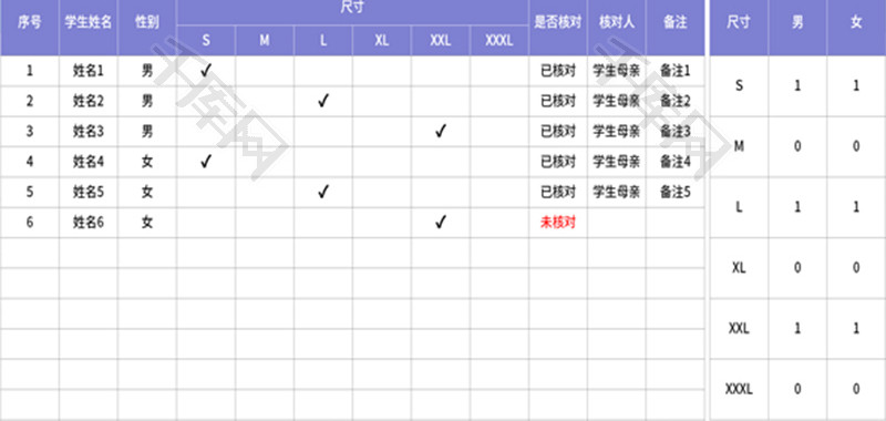 学生校服尺码登记表Excel模板