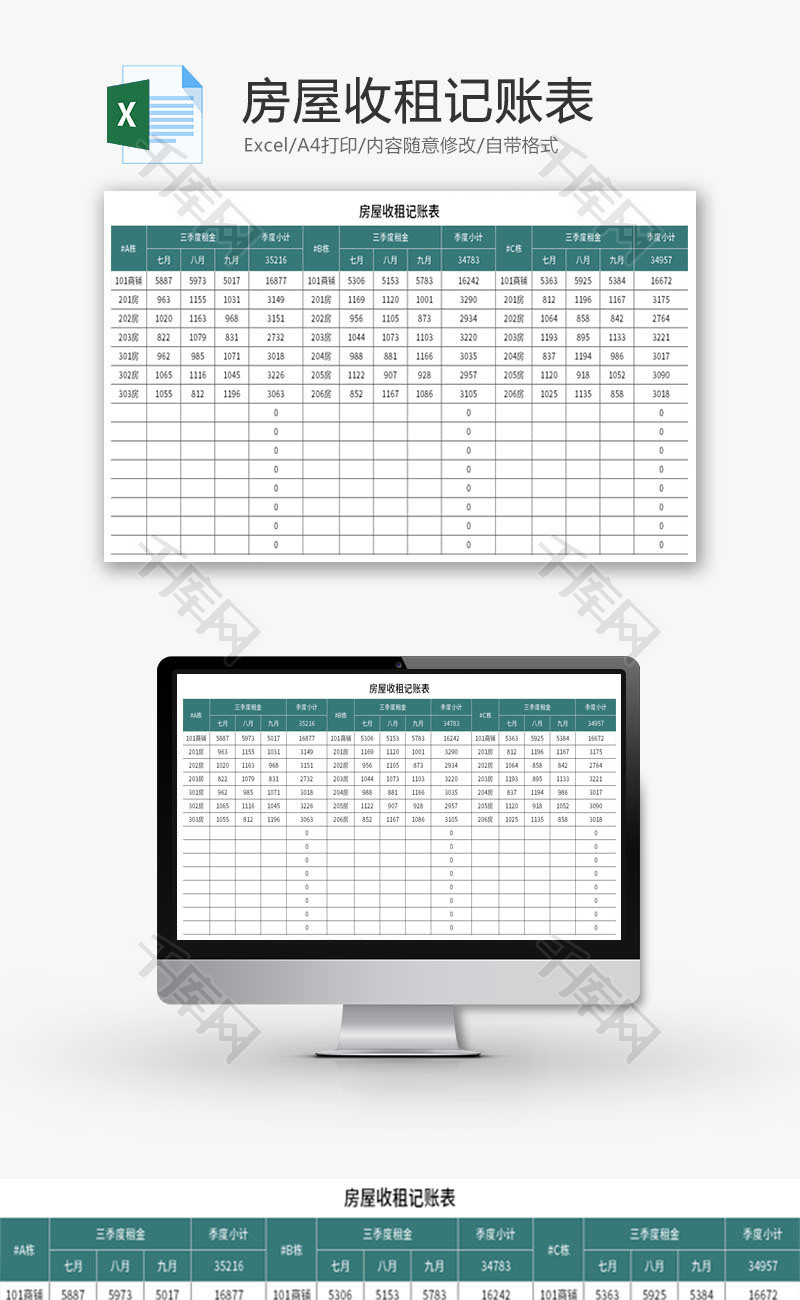 房屋收租记账表Excel模板