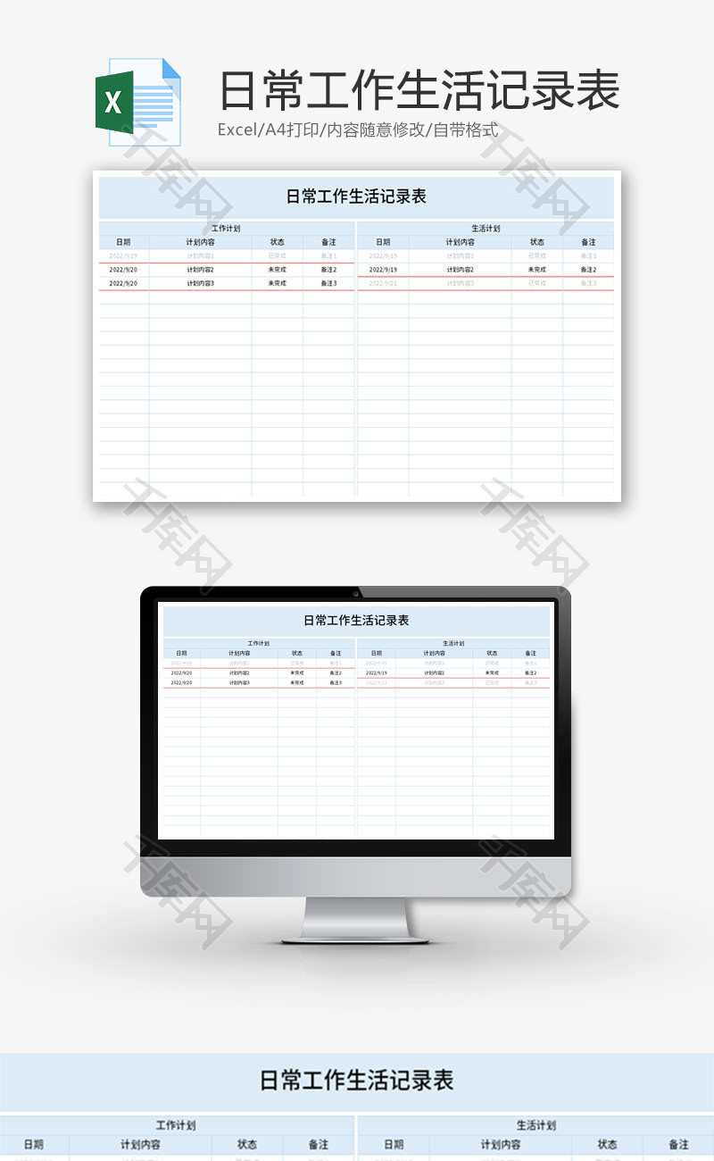 日常工作生活记录表Excel模板