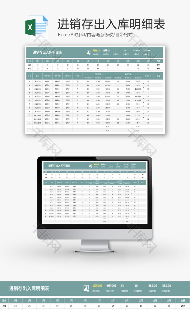进销存出入库明细表Excel模板