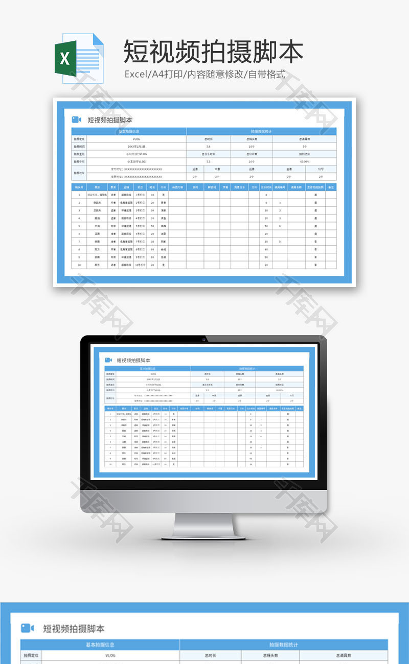 短视频拍摄脚本Excel模板