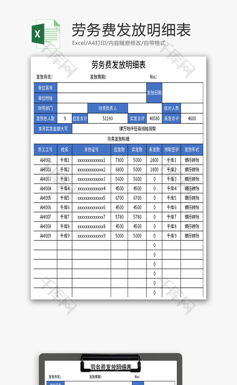 劳务费发放明细表Excel模板