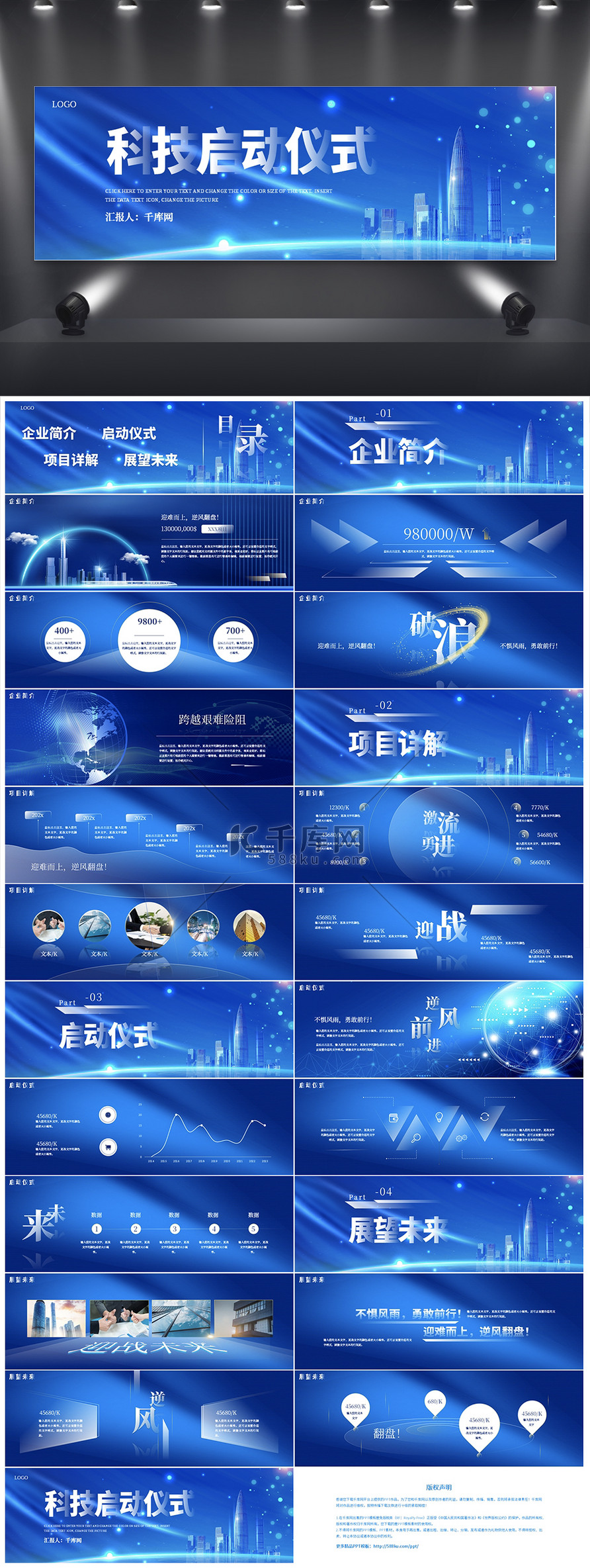 蓝色科技大气宽屏企业启动仪式PPT模板