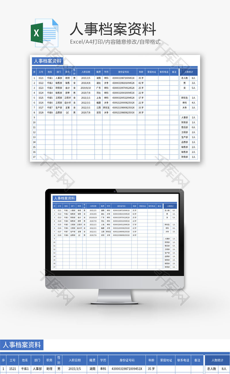 人事档案资料Excel模板