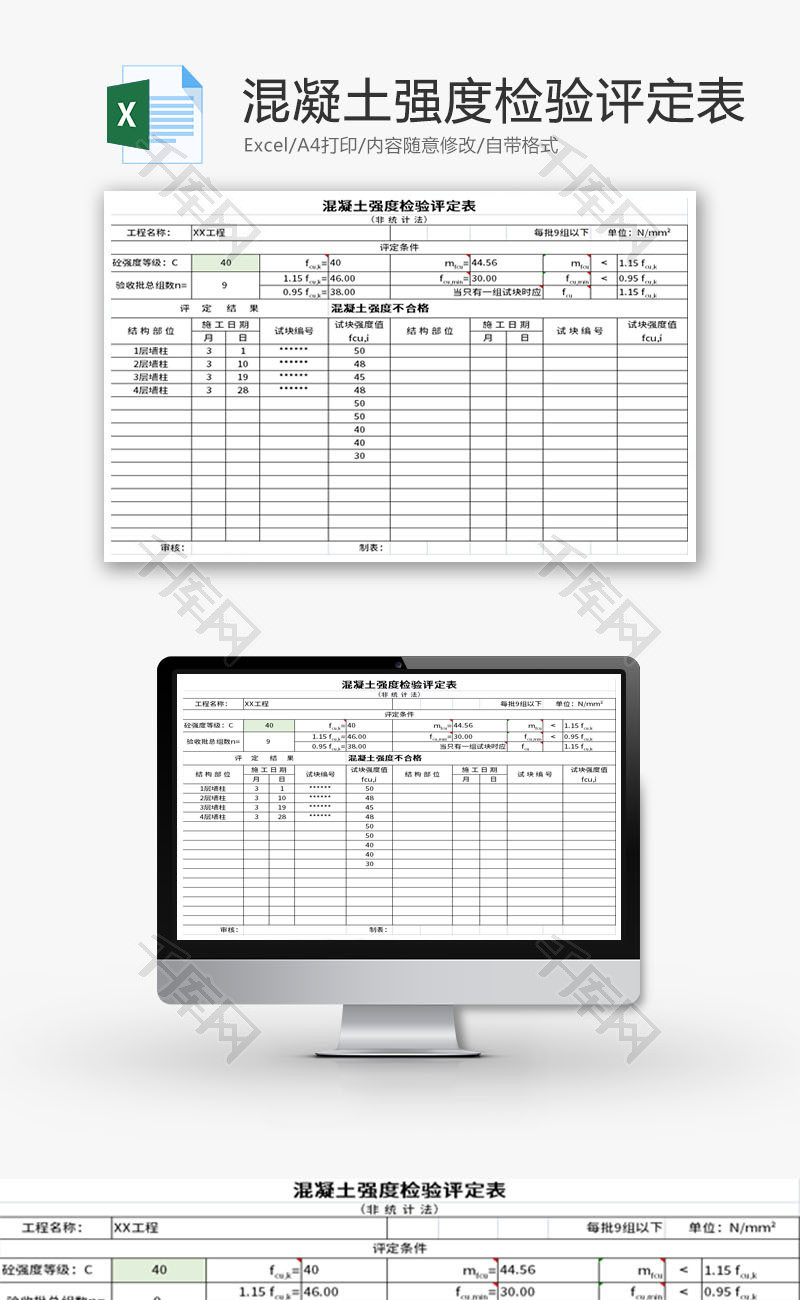 混凝土强度检验评定表Excel模板