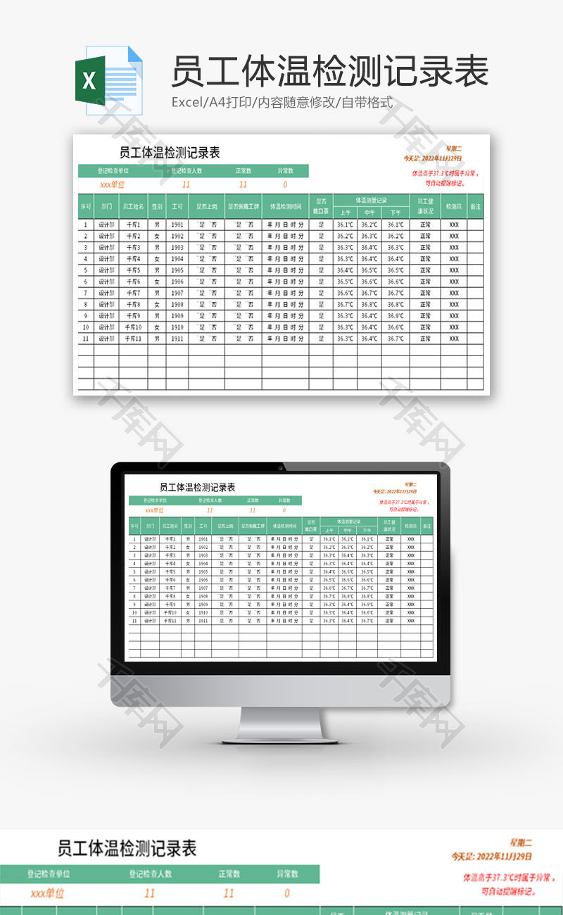 员工体温检测记录表Excel模板