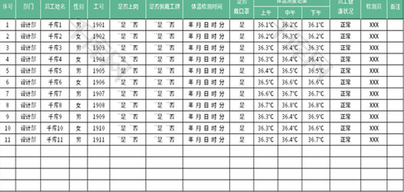 员工体温检测记录表Excel模板