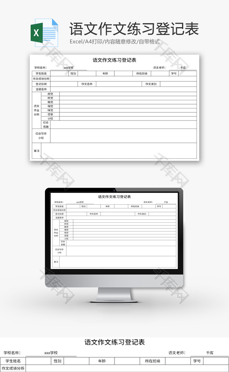 语文作文练习登记表Excel模板
