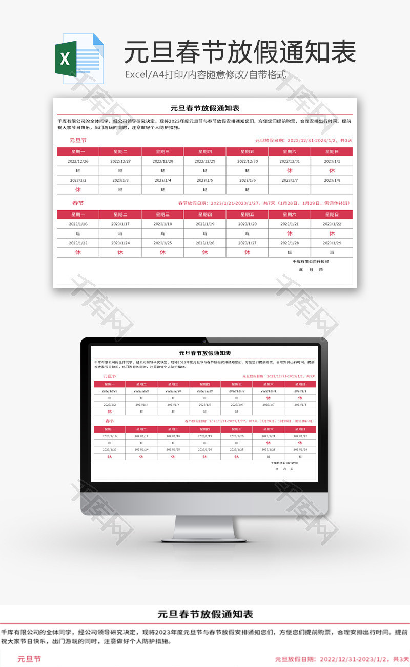 元旦春节放假通知表Excel模板