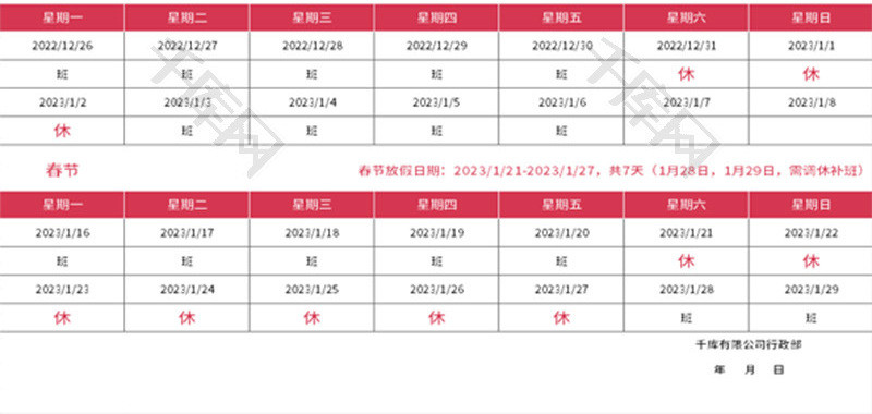 元旦春节放假通知表Excel模板