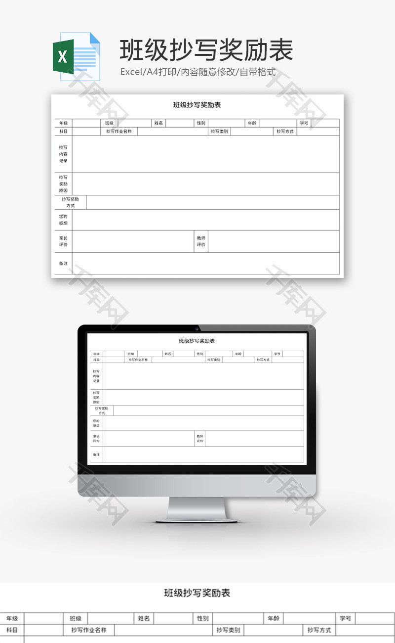班级抄写奖励表Excel模板