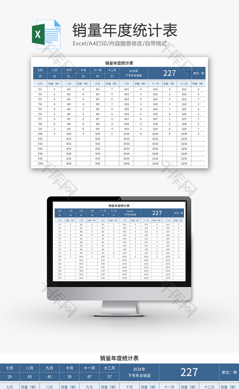销量年度统计表Excel模板