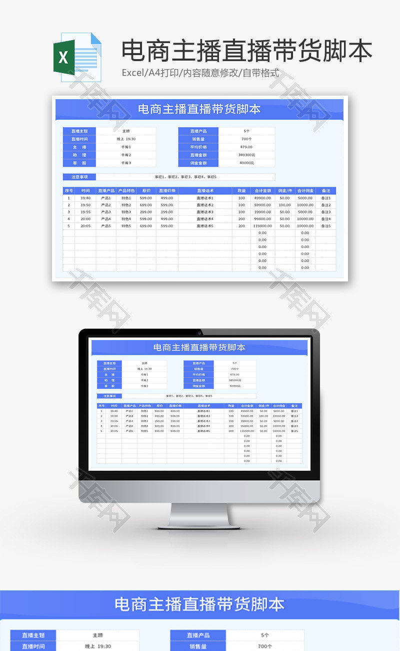 电商主播直播带货脚本Excel模板