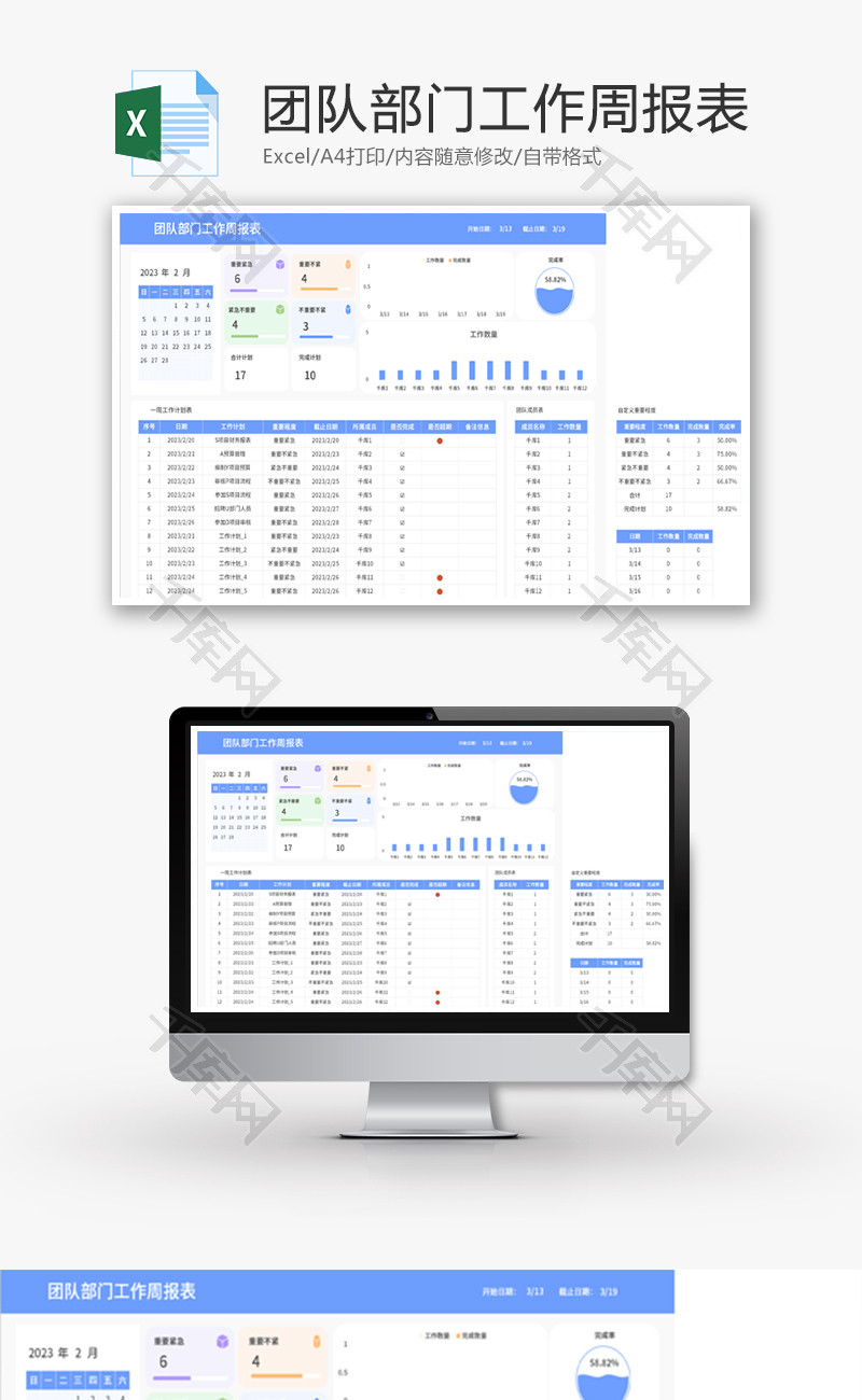 团队部门工作周报表Excel模板